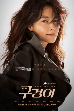 Inspector Koo streaming - guardaserie